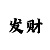 吉利彩票是真的吗